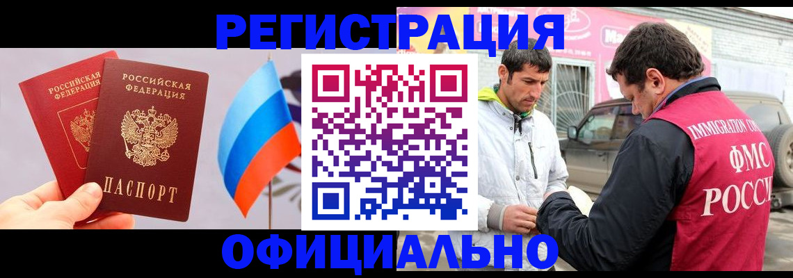 миграционный учет в Орле