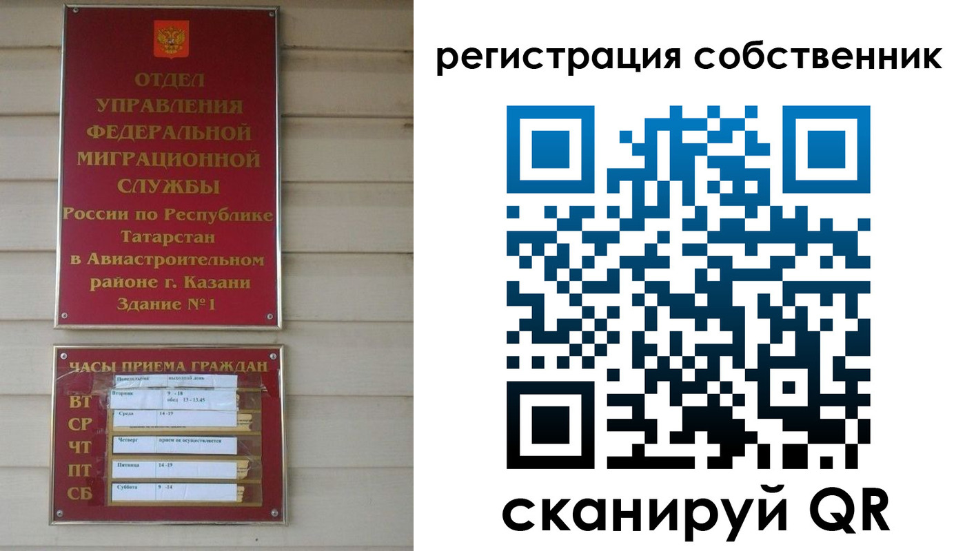 прописка законно в Орле