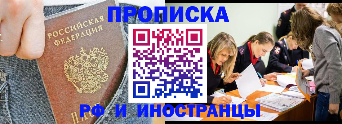 временная регистрация в Орле