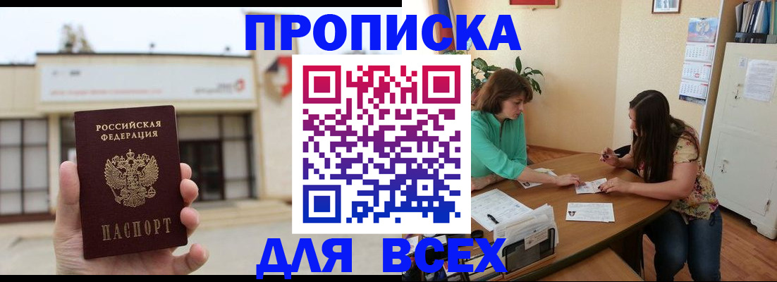 временная регистрация недорого в Орле