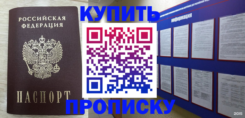 прописка в квартире в Орле