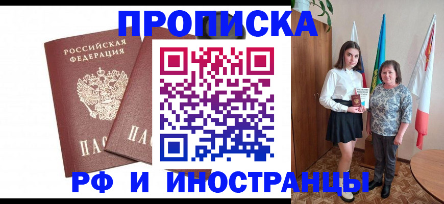 временная прописка в Орле